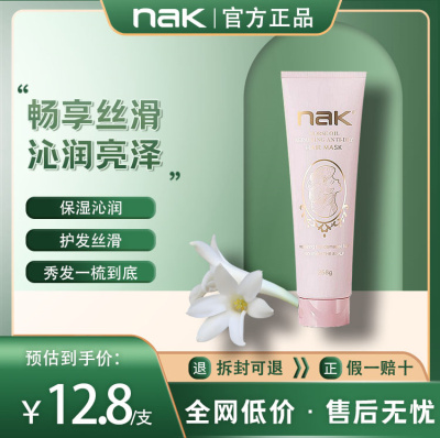 nak丝滑马油发膜正品假一赔十