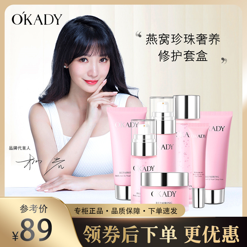 欧佩燕窝珍珠奢养修护七件套