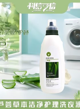 科信可信芦荟洗衣液洁净护理