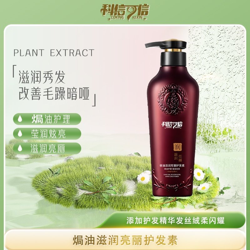 科信可信焗油滋润亮丽护发素乳霜护发素炫亮润滑减少干枯分叉,美发护发/假发,护发素,淘宝优惠券,粉丝福利购,淘宝优惠卷