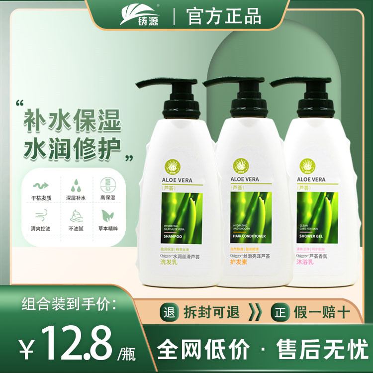 铸源科信可信芦荟洗发水洗发露护发素沐浴露沐浴乳洗头膏水润丝滑