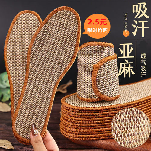 男女鞋垫亚麻舒适鞋垫透气