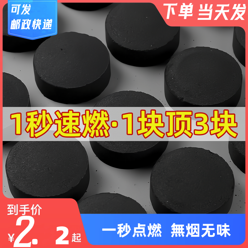 速燃炭烧烤碳木炭无烟碳煤炭果木炭易燃水烟助燃家用引火煮茶竹炭