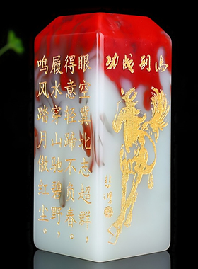 天然鸡血玉印章石料书画姓名藏书章文房镇尺马到成功玉石摆件把件