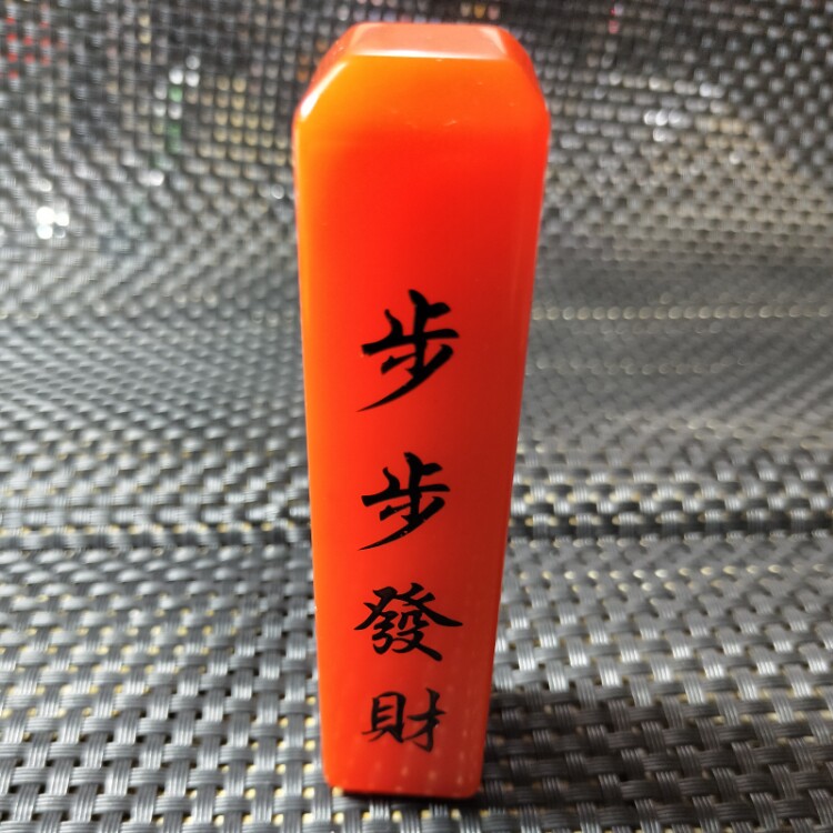 天然和田玉步步发财鸡血玉手把件篆刻印章石料收藏书画书法姓名章