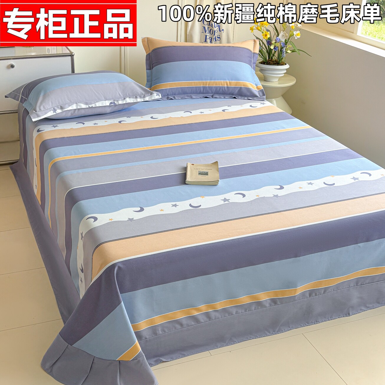 100%新疆纯棉磨毛床单单件加厚全棉单独被褥单单双人三件套床垫单