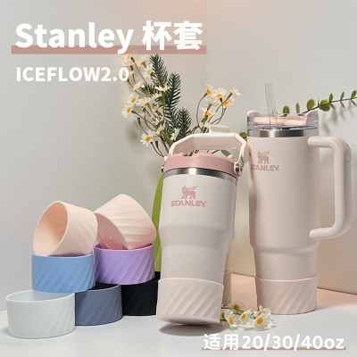 适配Stanley水杯套CIEFLOW2.0硅胶杯套史丹利加高防滑防摔保护套