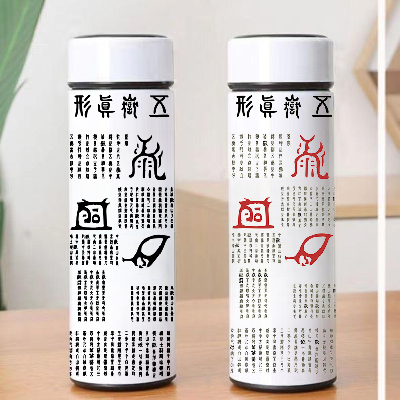 五岳真形图保温杯道图不锈钢水杯