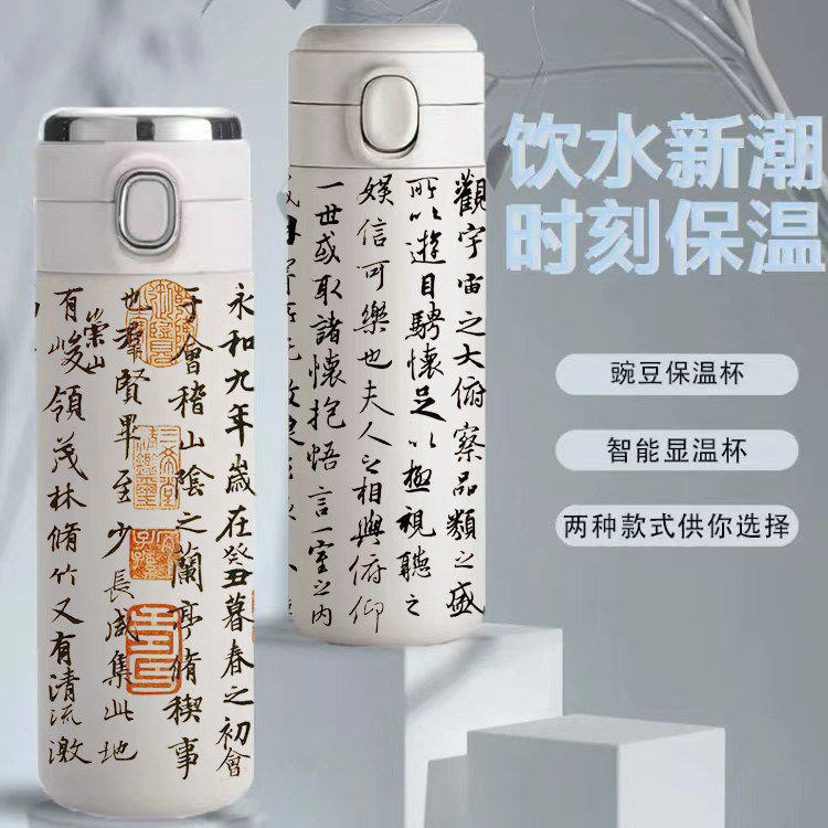 兰亭集序保温杯书法国潮水杯
