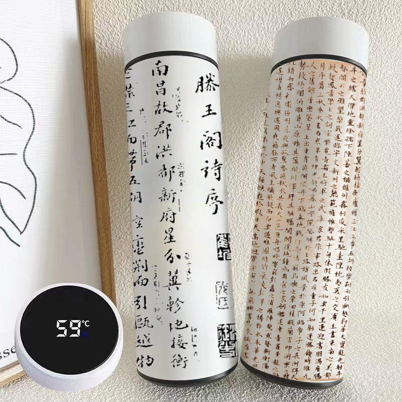滕王阁序保温杯书法国风水杯
