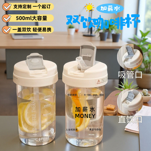 加薪水咖啡杯大容量双饮吸管杯办公室男女便携提前退休塑料随手杯