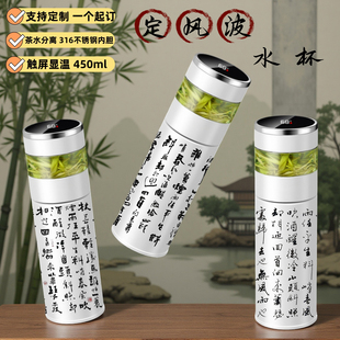 定风波水杯茶水分离保温杯316不锈钢450ml触屏显温男女生便携杯子