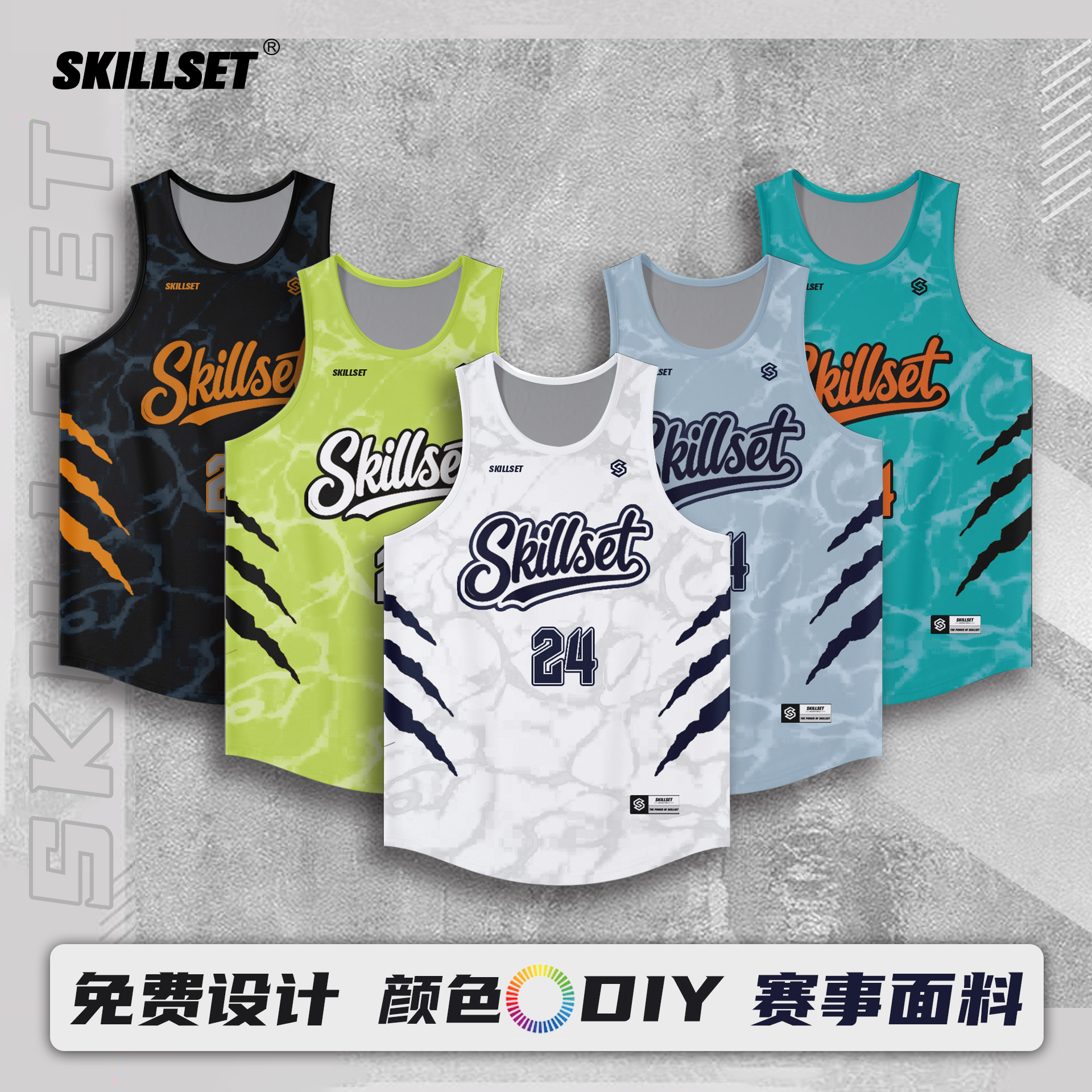 SKILLSET篮球服套装美式窄肩速干数码印团队定制训练比赛队服球衣