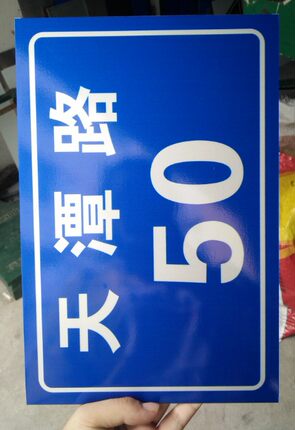 定做反光铝板门牌号码牌门号牌房号牌宿舍家用家庭门牌号数字门牌