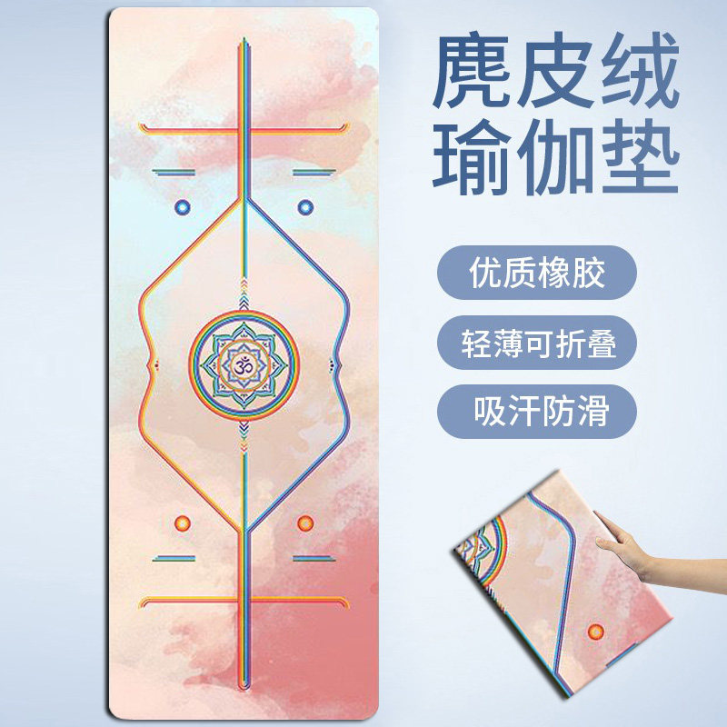 5mm麂皮绒橡胶瑜伽垫防滑可折叠铺巾彩虹体位线款(可来图定做)