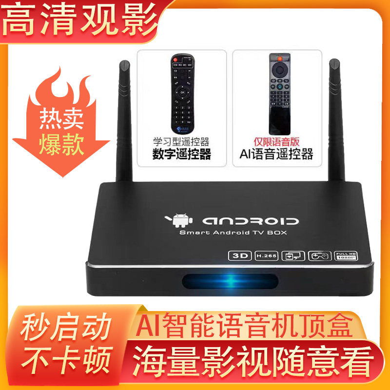 美欣达万能电视机顶盒新款高清4K家用全网通Ai语音WiFi播放器投屏