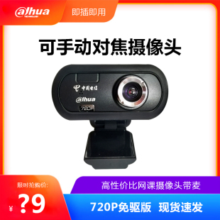 办公学习考研网上复试大华摄像头Z2网课电脑用usb台式笔记本带麦