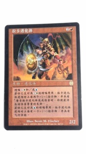 红 启示录 金 金牌 实拍上海文波MTG 万智牌 简中 拉卡进化体