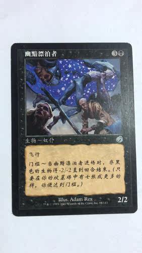 万智牌 幽黯漂泊者 绝境 银 银牌 黑 简中 实拍上海文波MTG