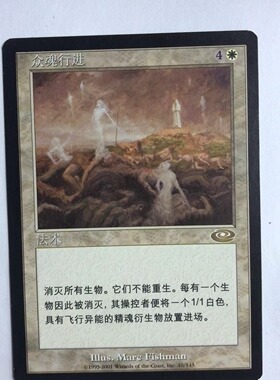 万智牌 众魂行进 时空转移 白色 金 金牌 简中 实拍 上海文波 MTG