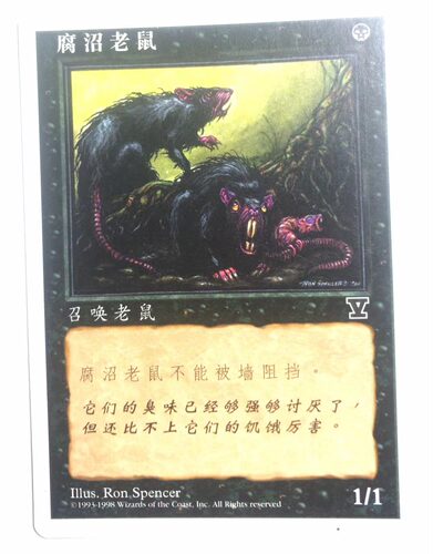 万智牌 腐沼老鼠 第五版 普牌 铁 黑 普牌 简中实拍 上海文波 MTG