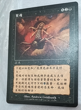 万智牌 焚魂  大战役 普牌 黑色 简中实拍 桌游卡牌 上海文波 MTG
