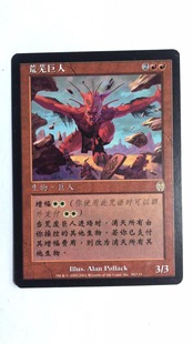 红色 金 上海文波 荒芜巨人 MTG 实拍 启示录 简中 万智牌 金牌