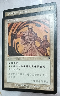 万智牌 曜黑侍僧 大战役 普 白 简中 实拍 桌游卡牌 上海文波 MTG