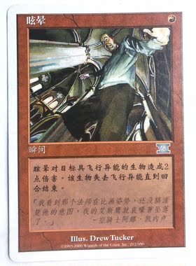 万智牌 眩晕 第六版 红 红色 银 简中实拍 桌游卡牌 上海文波 MTG
