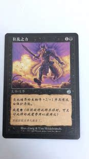 万智牌 狂乱之力  绝境  黑色 银牌  简中 实拍 【上海文波】