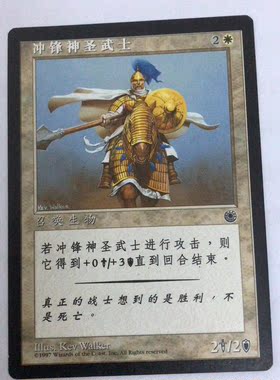 万智牌 冲锋神圣武士 博图 白色 简中 实拍【上海文波】