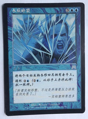 万智牌 本质碎裂 石破天惊 蓝 银 银牌 简中 实拍 实用 MTG