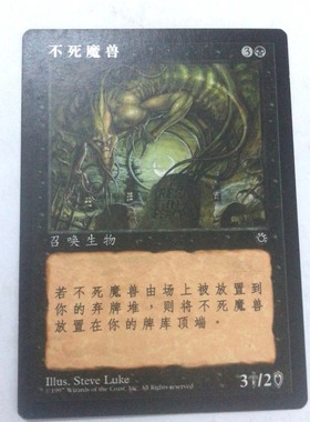 万智牌 不死魔兽  博图 黑色 简中  实拍上海文波