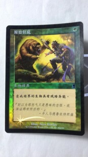 万智牌 原始狂乱 闪 奥德赛 普 铁 平 绿 简中 实拍 上海文波 MTG