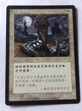 万智牌 雪花石蛭 大战役 金 白色  简中  实拍上海文波MTG