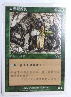 万智牌 大猩猩酋长 第六版 普 绿色 普牌 简中 实拍 上海文波 MTG