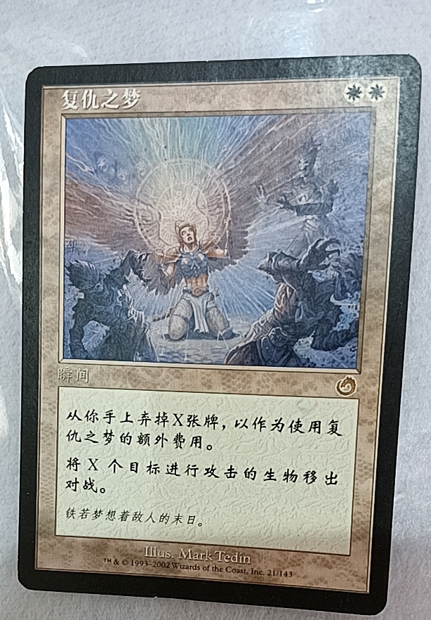 万智牌 复仇之梦 绝境 金 金牌 白 简中实拍 桌游卡 上海文波 MTG