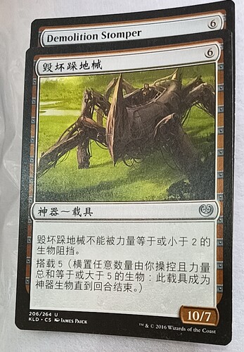 万智牌 毁坏跺地械 Demolition Stomper