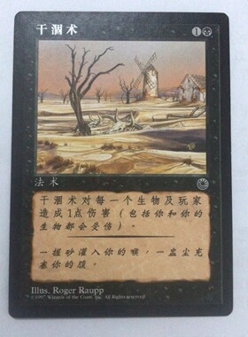 万智牌 干涸术 博图 黑色 简中  实拍【上海文波】