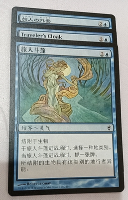 万智牌 旅人斗篷  Traveler's Cloak