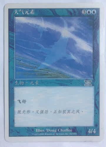 万智牌 大气元素 第六版 蓝 银 简中 实拍 桌游卡牌 上海文波 MTG