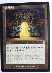 神器 银 上海文波 召龙拱门 MTG 桌游卡 启示录 实拍 万智牌 简中