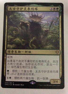 万智牌 太古守护灵奈玛塔 金 多色 简中 实拍 上海文波MTG