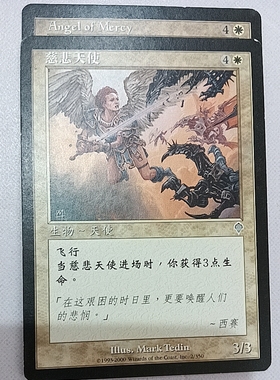 万智牌 慈悲天使 Angel of Mercy 大战役 白色 银 简中 实拍  MTG