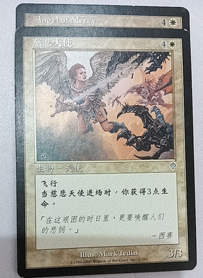 万智牌 慈悲天使 Angel of Mercy 大战役 白色 银 简中 实拍  MTG
