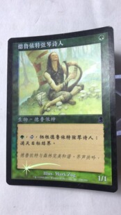 万智牌 德鲁伊弦琴诗人 奥德赛 普 铁 绿 简中 不闪上海文波