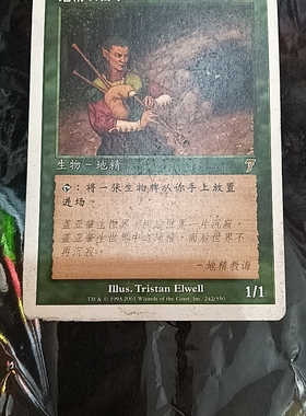 万智牌 地精吹笛手 第七版 绿色 金 金牌 简中 实拍 上海文波 MTG