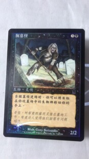 万智牌 掘墓怪 闪 奥德赛 平 普 黑 简中 实拍上海文波MTG