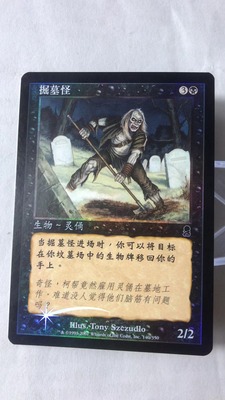 万智牌 掘墓怪 闪 奥德赛 平 普 黑 简中 实拍上海文波MTG
