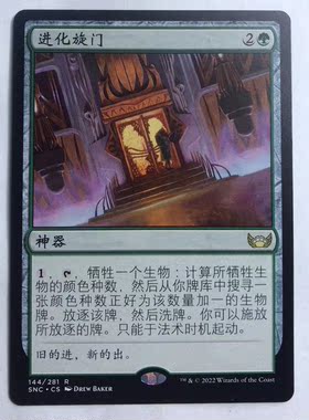 万智牌 进化旋门 金 金牌 绿 绿色  简中 实拍 上海文波MTG